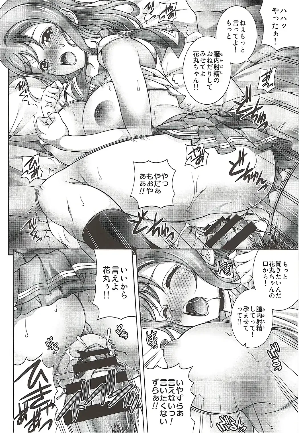 [Mizuki] Aqours Refle Hanamaru ROOM Fhentai - Page 15