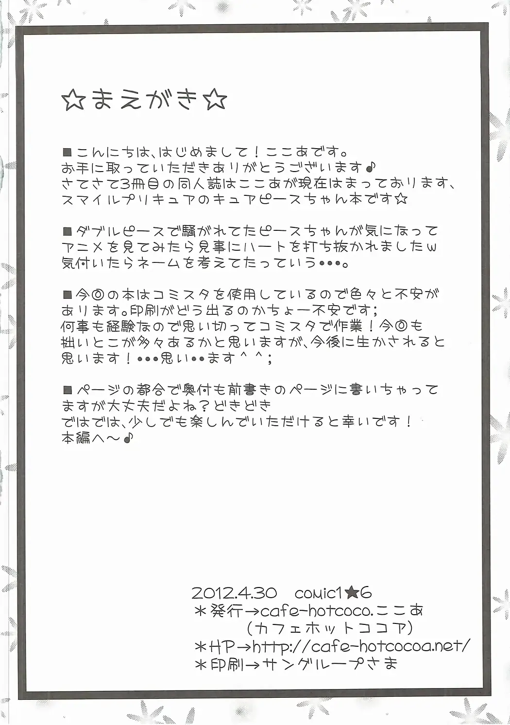 [Cocoa] Biribiri Gomen ne Fhentai - Page 3