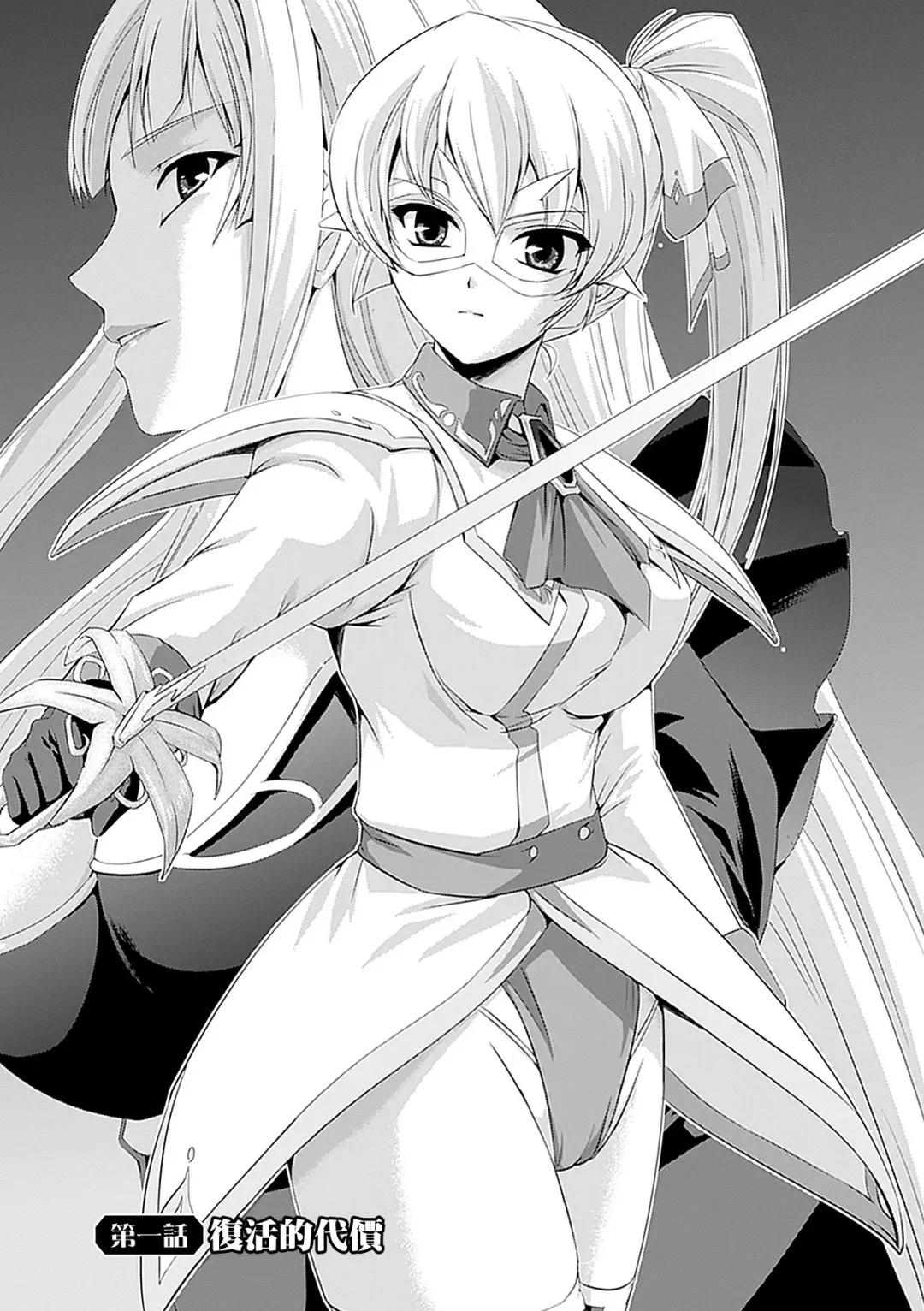 [Sukesaburou] Shirayuri no Kenshi ~Sennou Majoku Hen~ Fhentai - Page 10