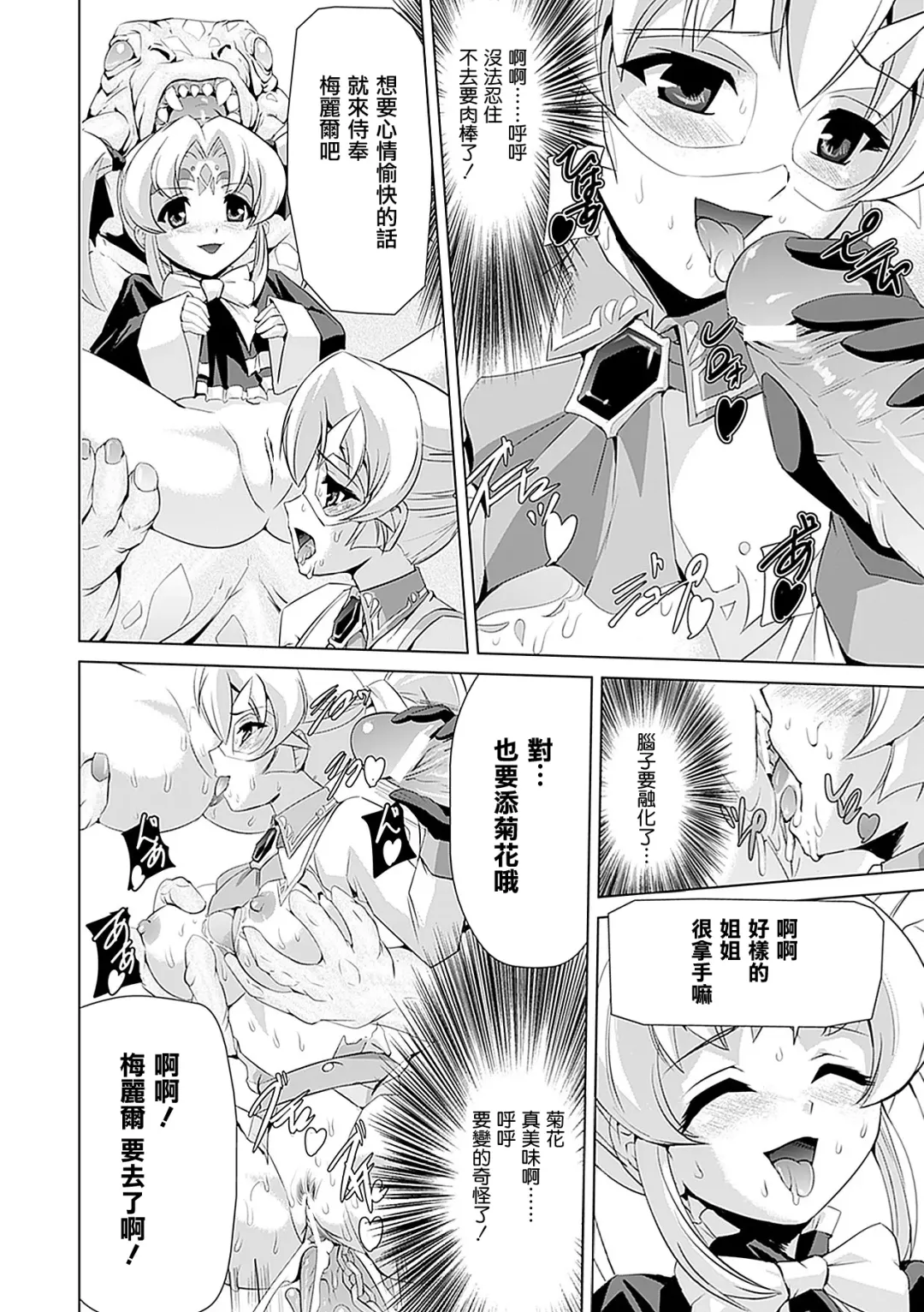 [Sukesaburou] Shirayuri no Kenshi ~Sennou Majoku Hen~ Fhentai - Page 106