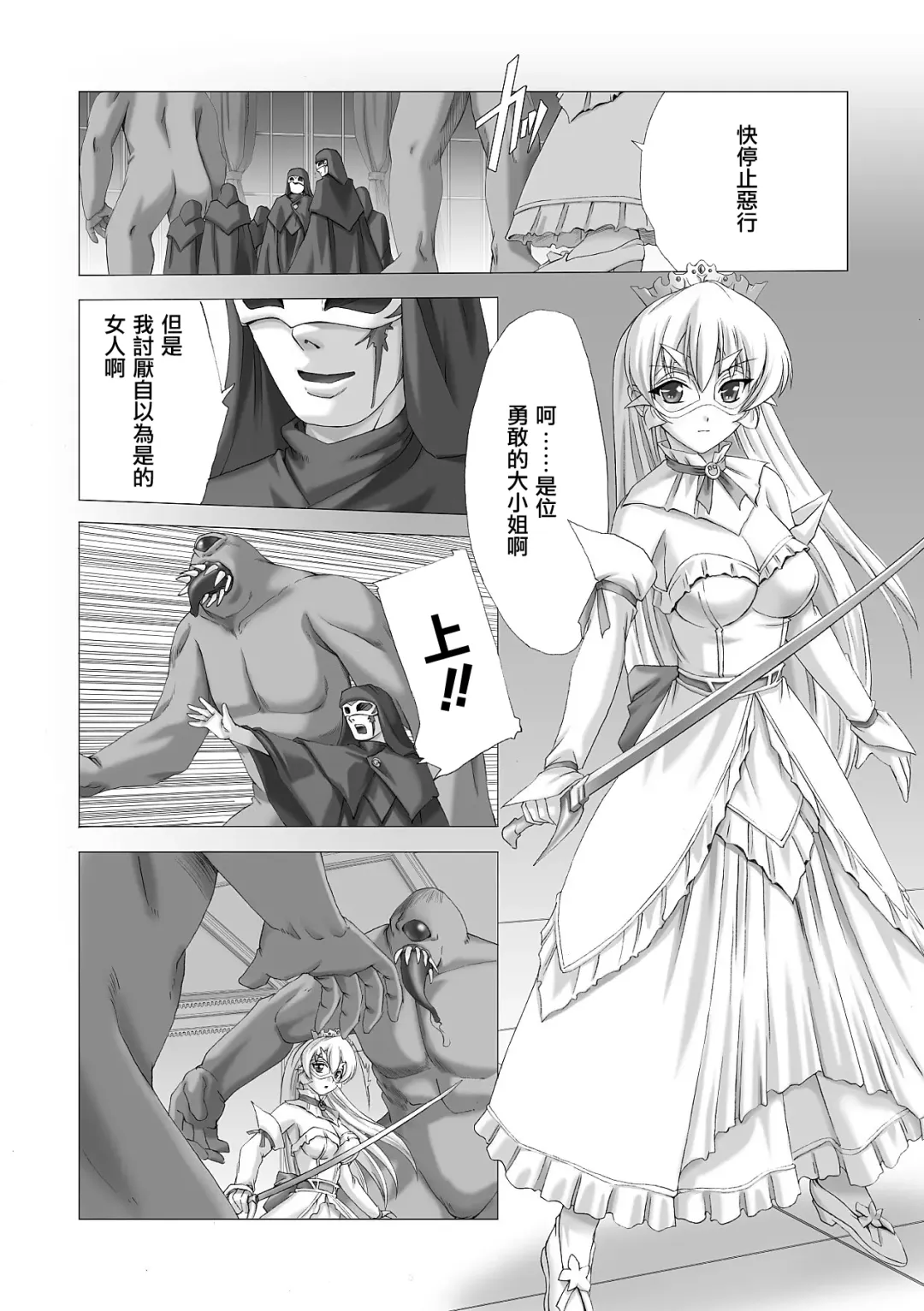 [Sukesaburou] Shirayuri no Kenshi ~Sennou Majoku Hen~ Fhentai - Page 112