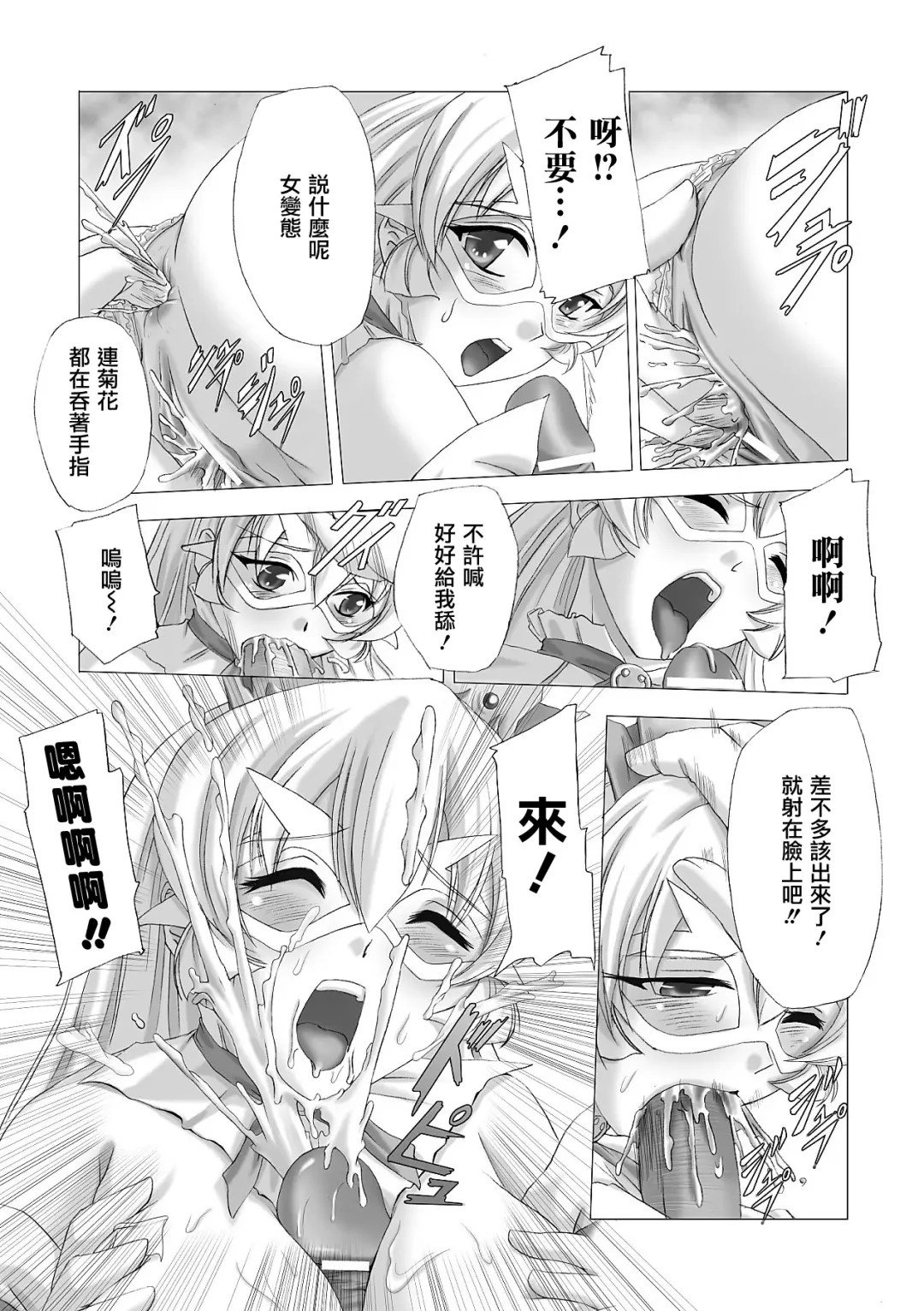 [Sukesaburou] Shirayuri no Kenshi ~Sennou Majoku Hen~ Fhentai - Page 117