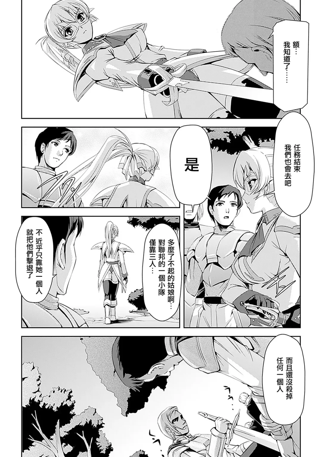 [Sukesaburou] Shirayuri no Kenshi ~Sennou Majoku Hen~ Fhentai - Page 13