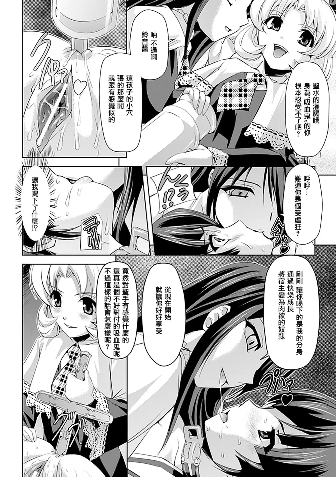 [Sukesaburou] Shirayuri no Kenshi ~Sennou Majoku Hen~ Fhentai - Page 138