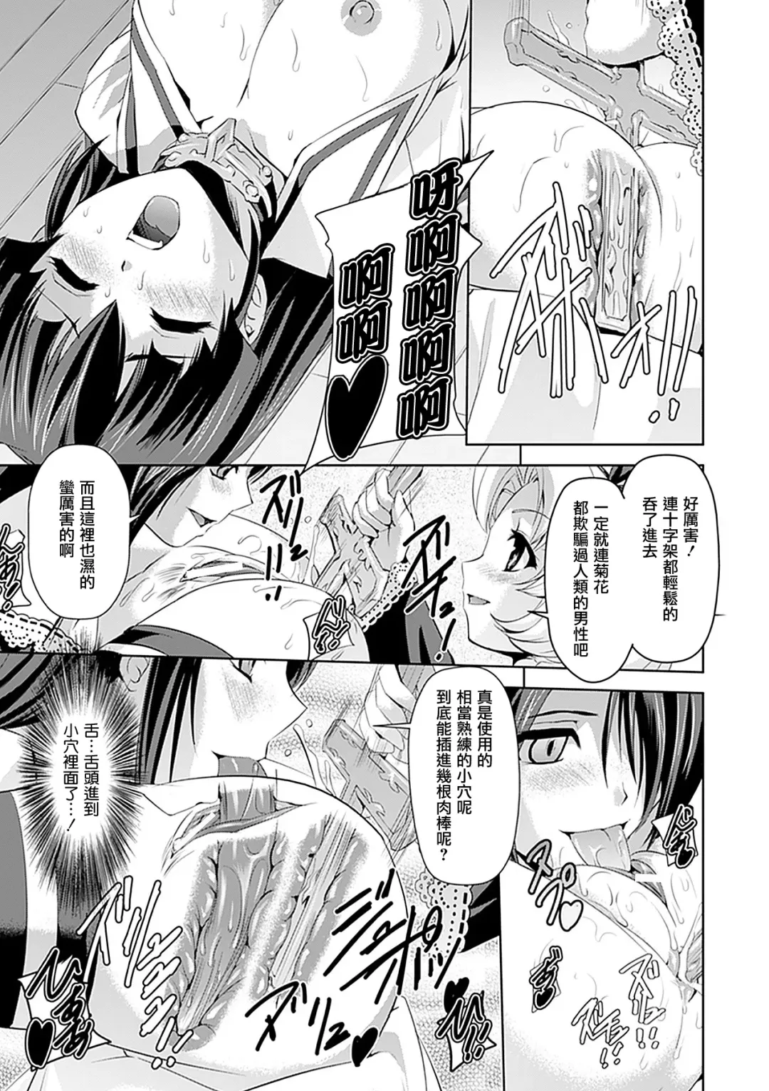 [Sukesaburou] Shirayuri no Kenshi ~Sennou Majoku Hen~ Fhentai - Page 139