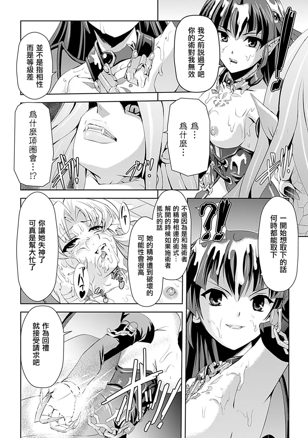 [Sukesaburou] Shirayuri no Kenshi ~Sennou Majoku Hen~ Fhentai - Page 162