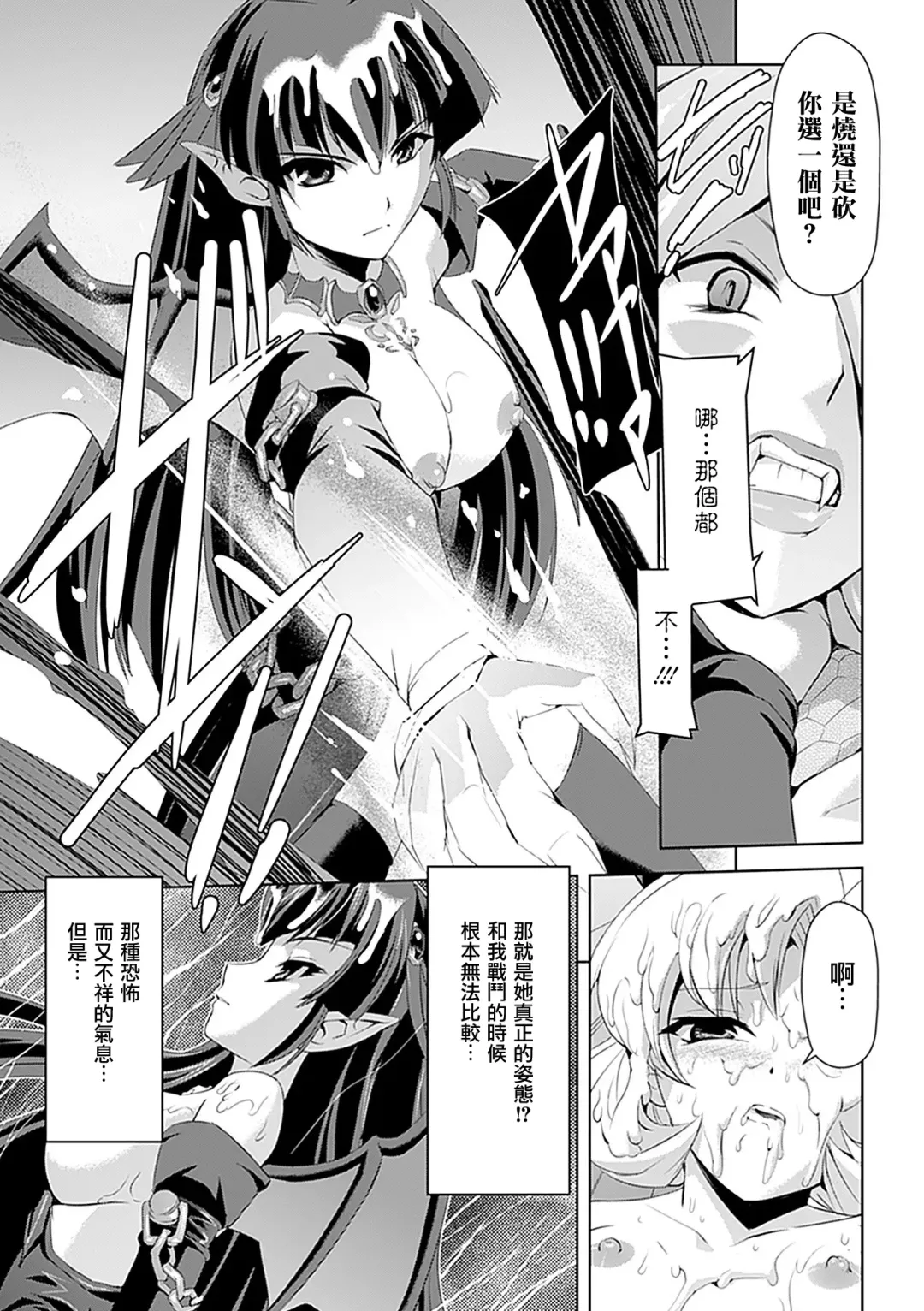 [Sukesaburou] Shirayuri no Kenshi ~Sennou Majoku Hen~ Fhentai - Page 163