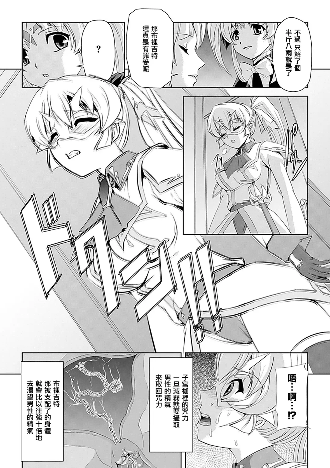 [Sukesaburou] Shirayuri no Kenshi ~Sennou Majoku Hen~ Fhentai - Page 17