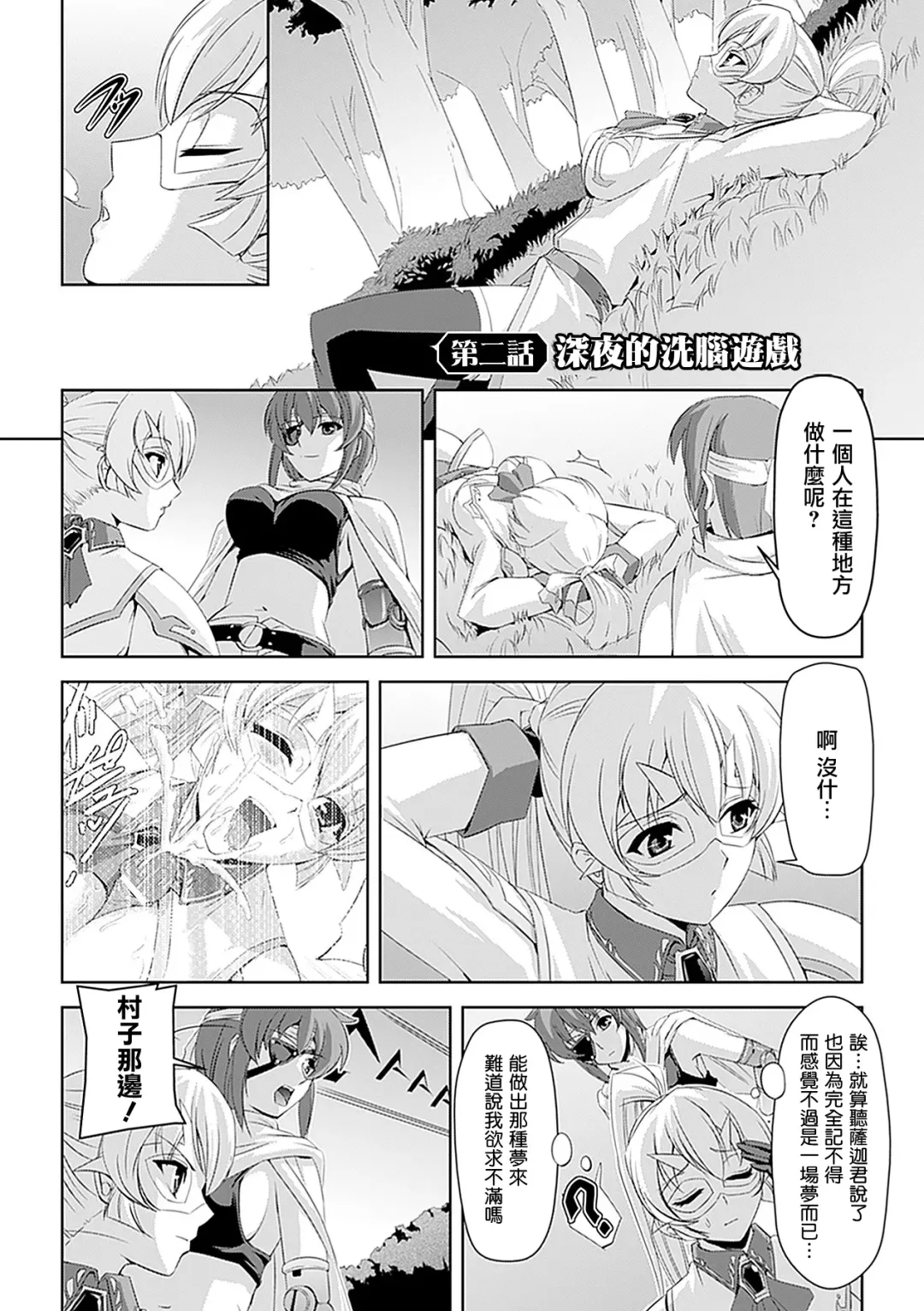 [Sukesaburou] Shirayuri no Kenshi ~Sennou Majoku Hen~ Fhentai - Page 27