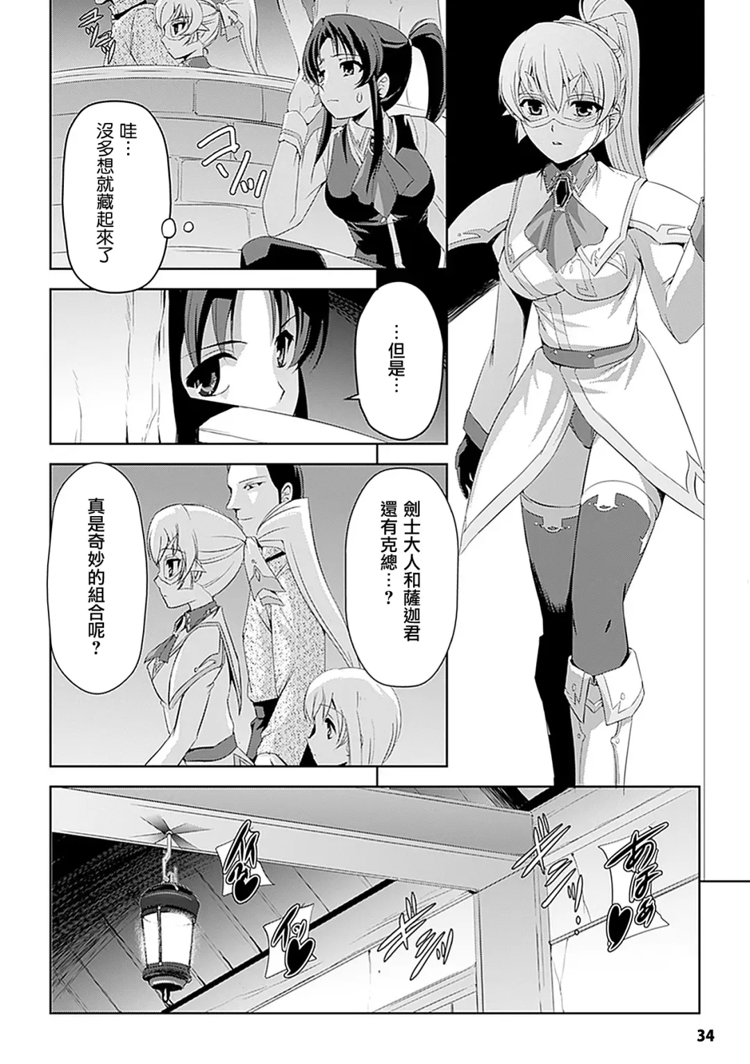 [Sukesaburou] Shirayuri no Kenshi ~Sennou Majoku Hen~ Fhentai - Page 34