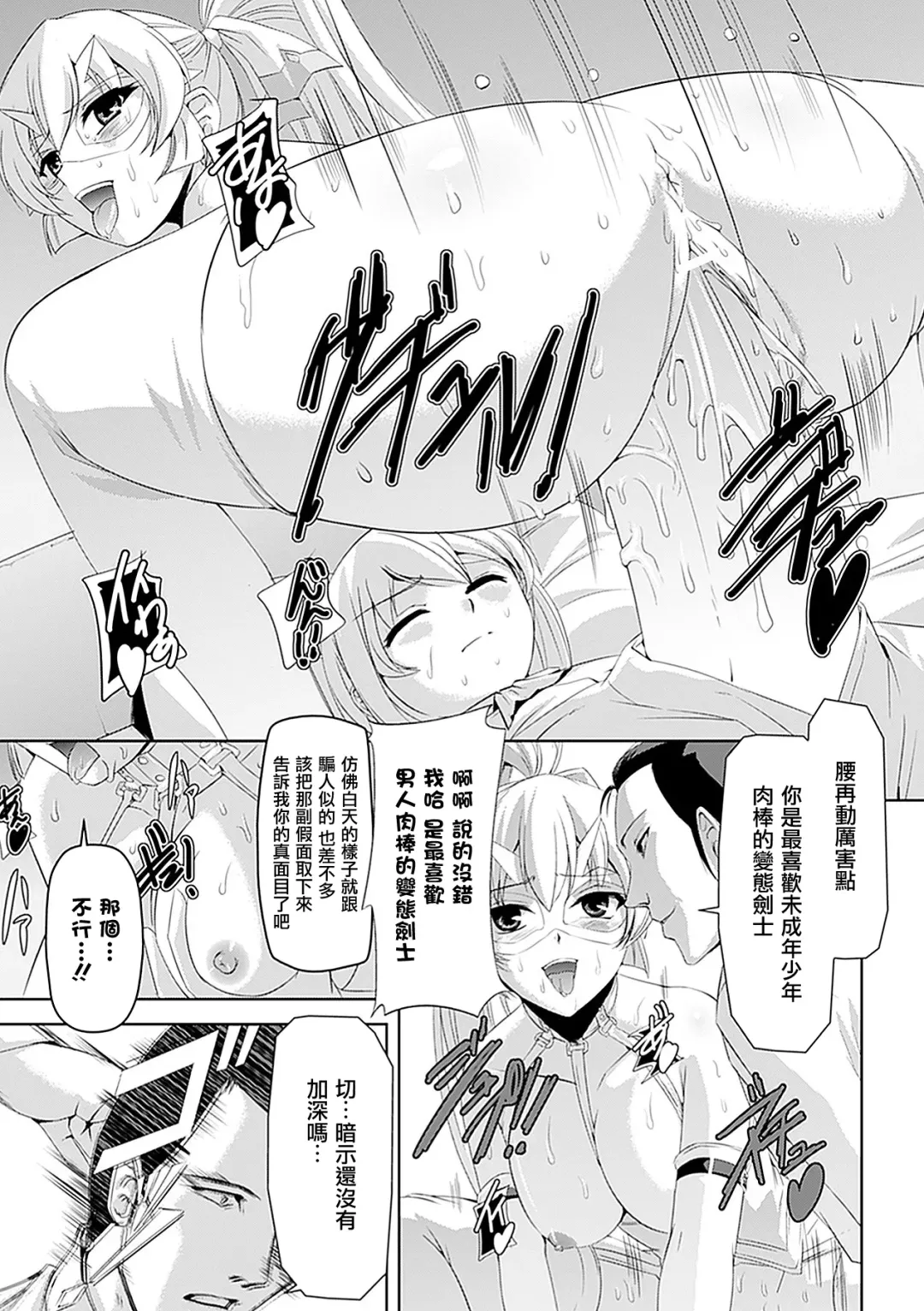 [Sukesaburou] Shirayuri no Kenshi ~Sennou Majoku Hen~ Fhentai - Page 35