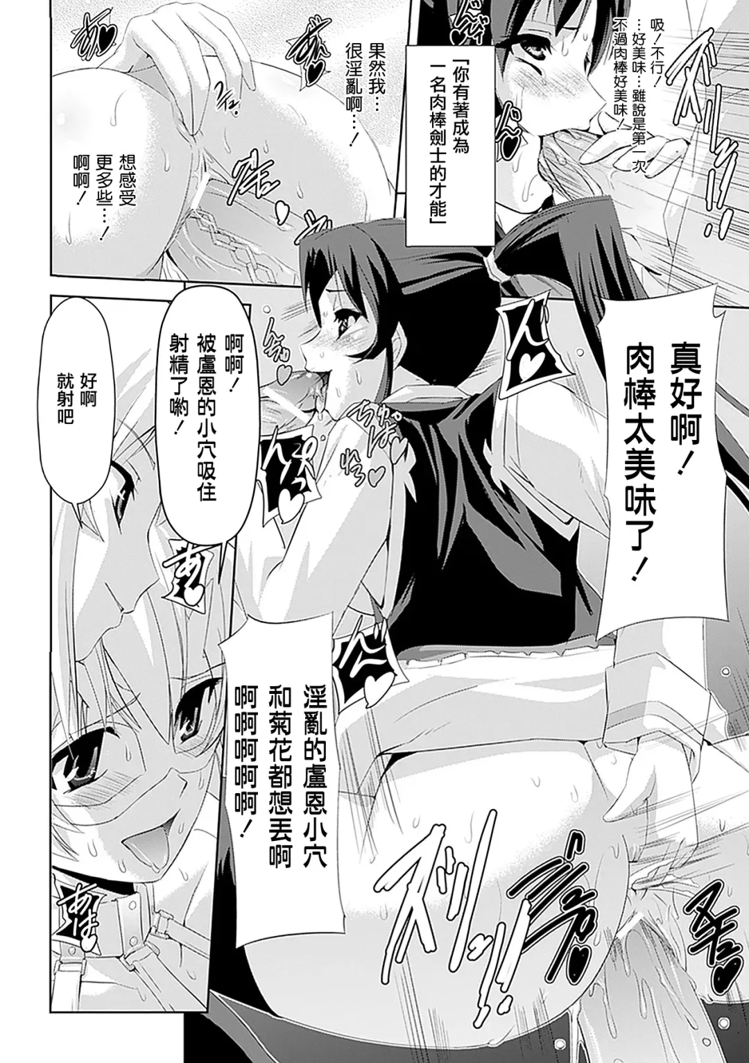 [Sukesaburou] Shirayuri no Kenshi ~Sennou Majoku Hen~ Fhentai - Page 44