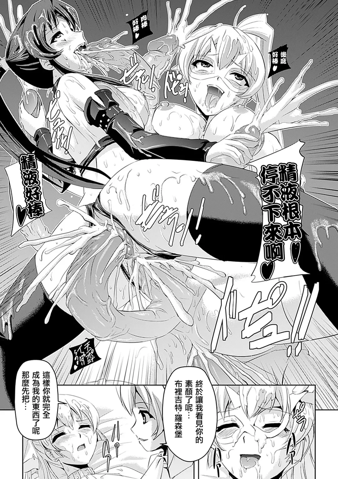 [Sukesaburou] Shirayuri no Kenshi ~Sennou Majoku Hen~ Fhentai - Page 64