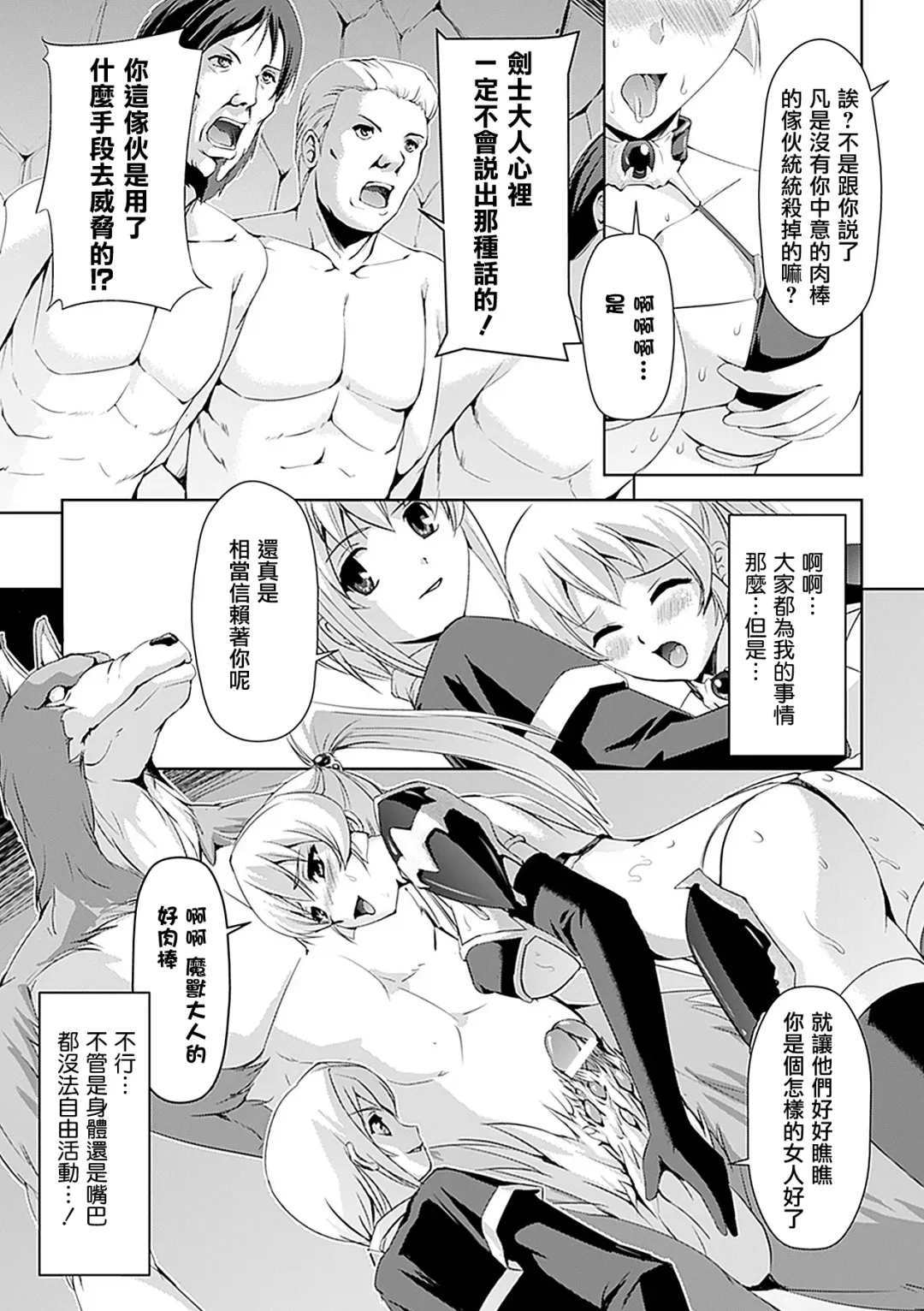 [Sukesaburou] Shirayuri no Kenshi ~Sennou Majoku Hen~ Fhentai - Page 71