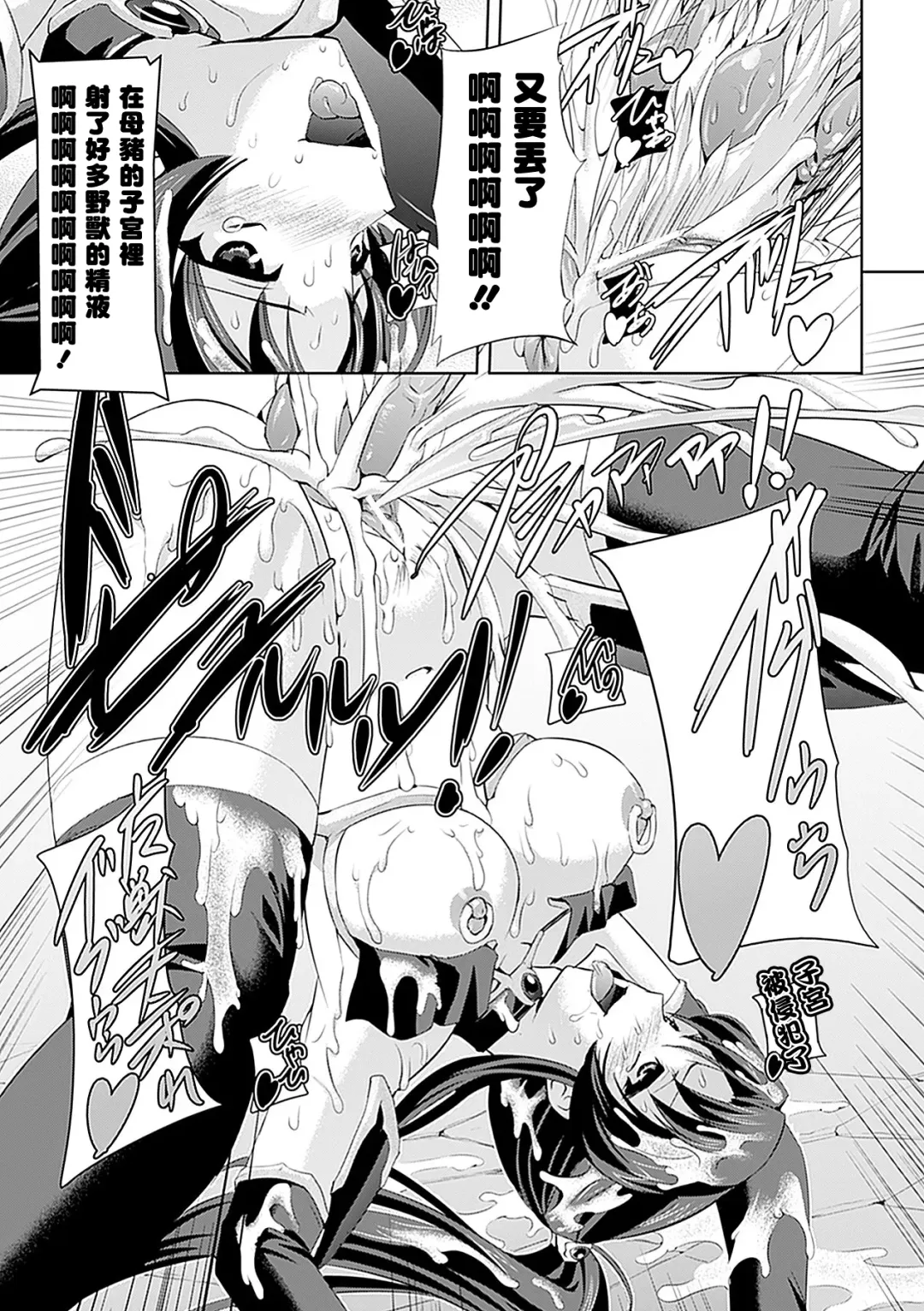 [Sukesaburou] Shirayuri no Kenshi ~Sennou Majoku Hen~ Fhentai - Page 79