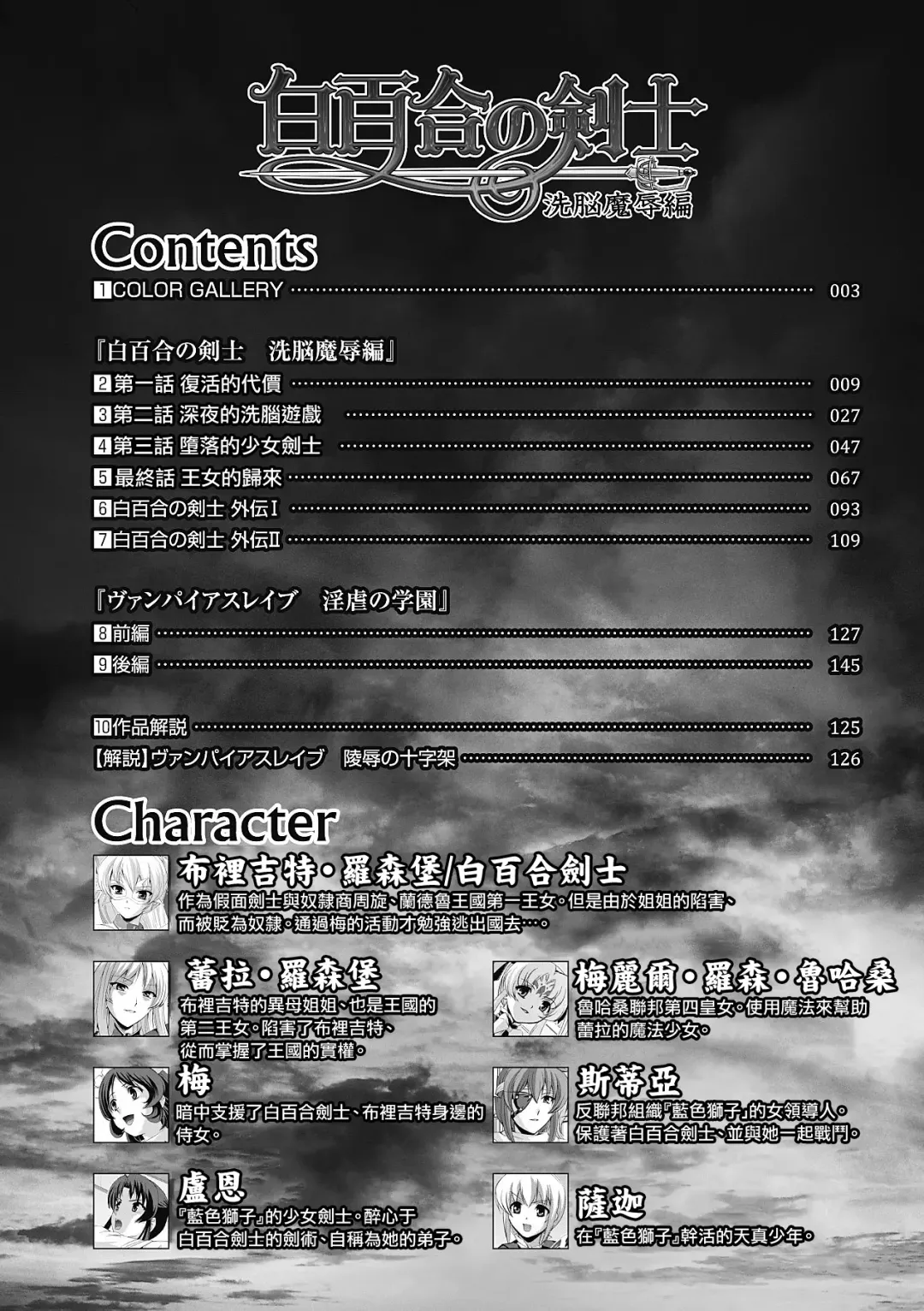 [Sukesaburou] Shirayuri no Kenshi ~Sennou Majoku Hen~ Fhentai - Page 8