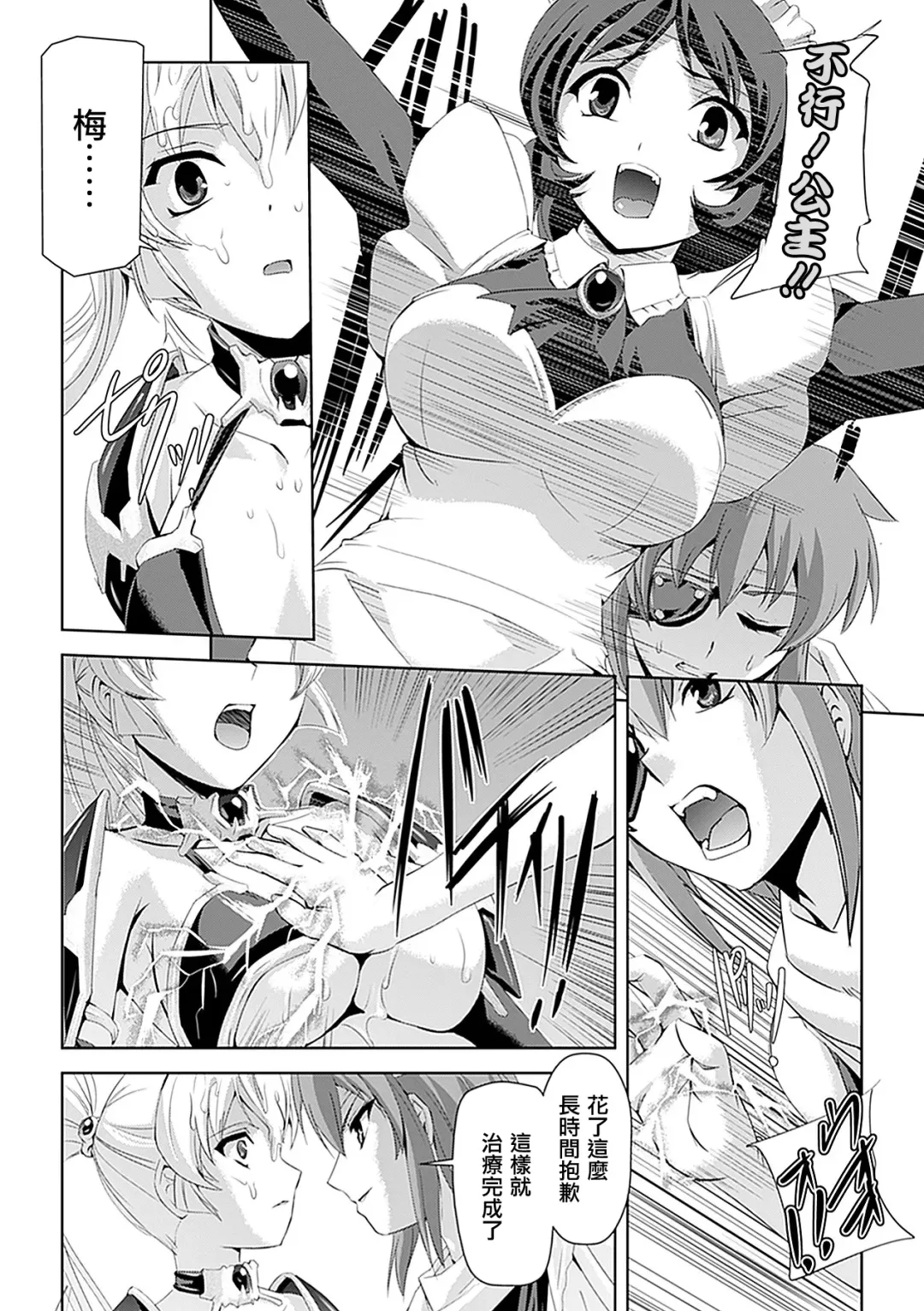 [Sukesaburou] Shirayuri no Kenshi ~Sennou Majoku Hen~ Fhentai - Page 88