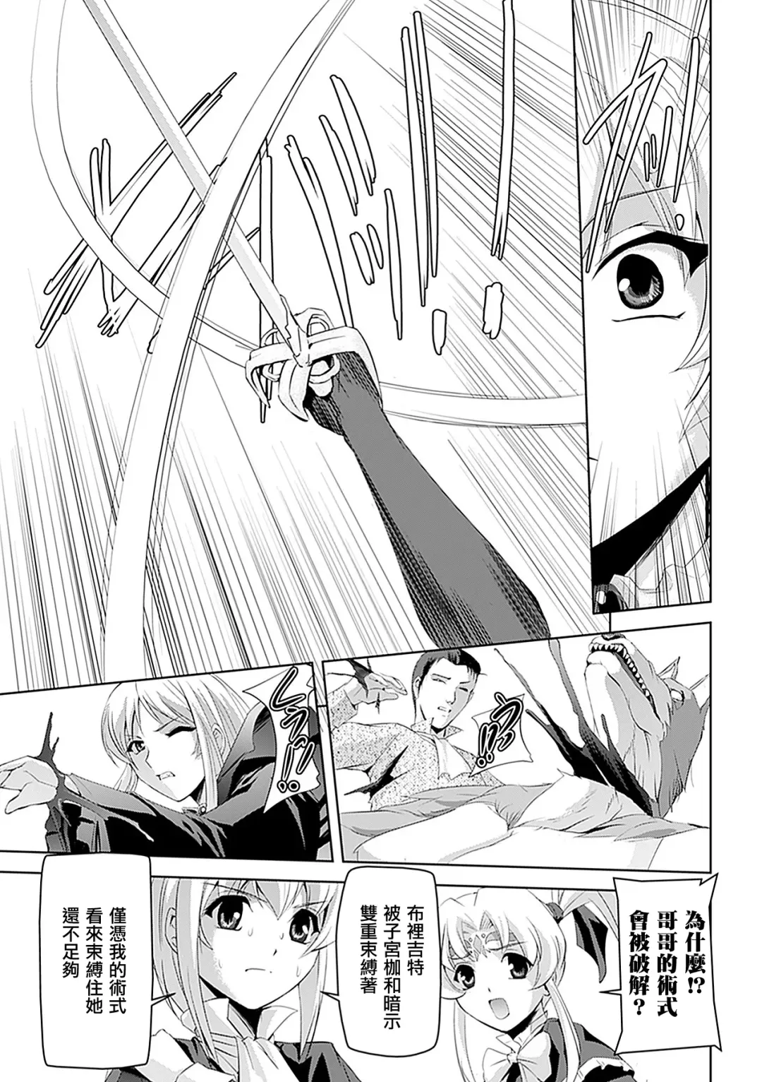 [Sukesaburou] Shirayuri no Kenshi ~Sennou Majoku Hen~ Fhentai - Page 89