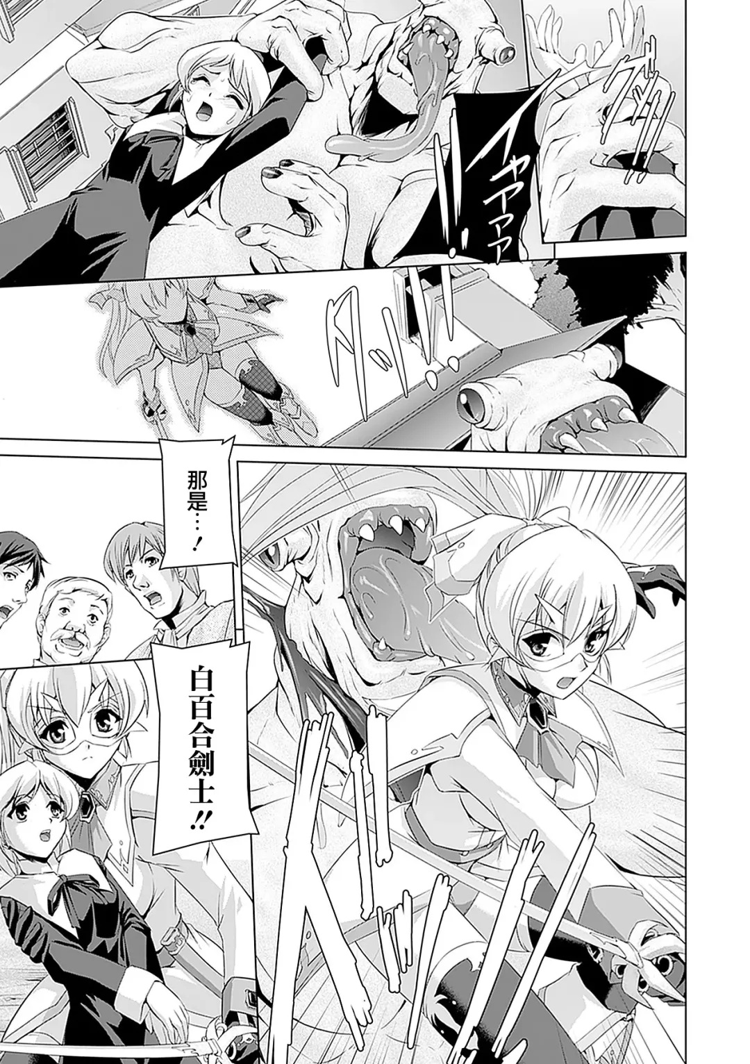 [Sukesaburou] Shirayuri no Kenshi ~Sennou Majoku Hen~ Fhentai - Page 95