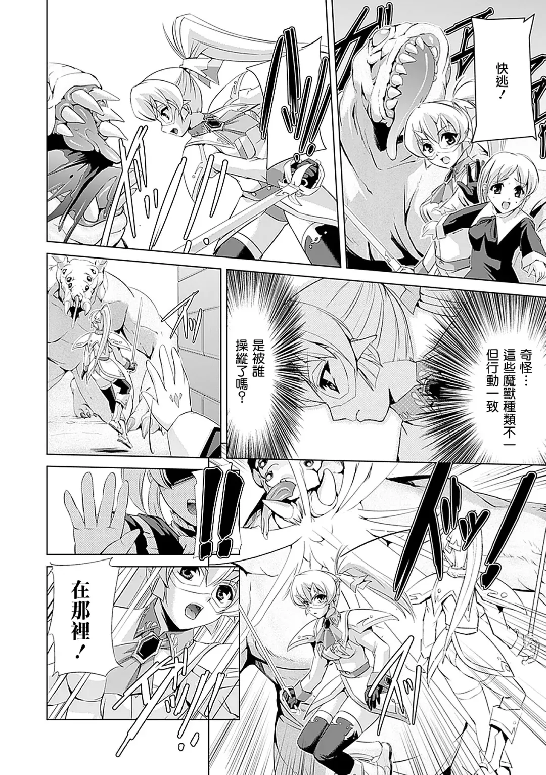 [Sukesaburou] Shirayuri no Kenshi ~Sennou Majoku Hen~ Fhentai - Page 96