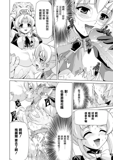 [Sukesaburou] Shirayuri no Kenshi ~Sennou Majoku Hen~ Fhentai - Page 106