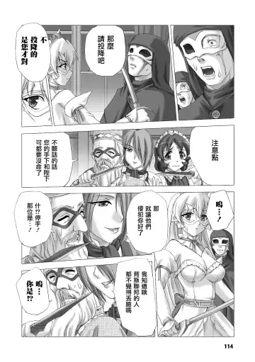 [Sukesaburou] Shirayuri no Kenshi ~Sennou Majoku Hen~ Fhentai - Page 114