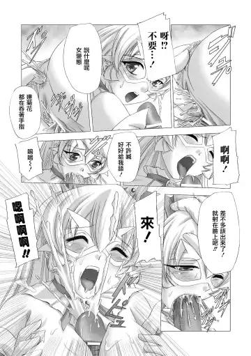 [Sukesaburou] Shirayuri no Kenshi ~Sennou Majoku Hen~ Fhentai - Page 117