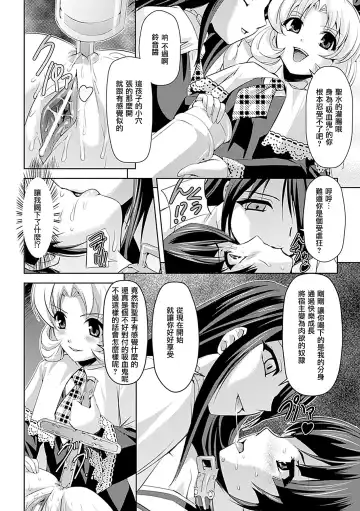 [Sukesaburou] Shirayuri no Kenshi ~Sennou Majoku Hen~ Fhentai - Page 138