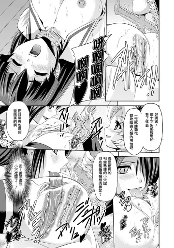 [Sukesaburou] Shirayuri no Kenshi ~Sennou Majoku Hen~ Fhentai - Page 139