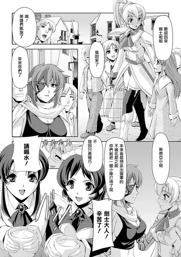 [Sukesaburou] Shirayuri no Kenshi ~Sennou Majoku Hen~ Fhentai - Page 14