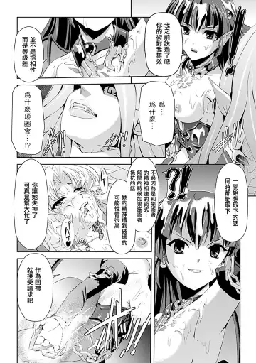 [Sukesaburou] Shirayuri no Kenshi ~Sennou Majoku Hen~ Fhentai - Page 162