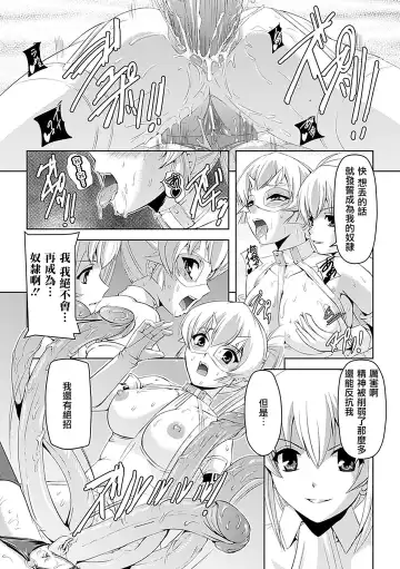 [Sukesaburou] Shirayuri no Kenshi ~Sennou Majoku Hen~ Fhentai - Page 59