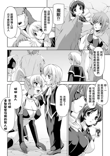 [Sukesaburou] Shirayuri no Kenshi ~Sennou Majoku Hen~ Fhentai - Page 70