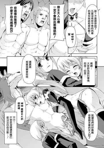 [Sukesaburou] Shirayuri no Kenshi ~Sennou Majoku Hen~ Fhentai - Page 71