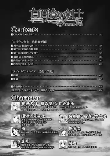 [Sukesaburou] Shirayuri no Kenshi ~Sennou Majoku Hen~ Fhentai - Page 8