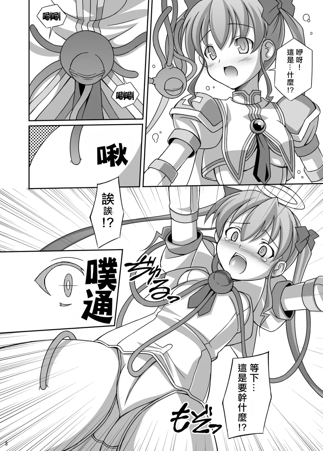 [Aoi Masami] Datenshi Aries Soushuuhen Fhentai - Page 23