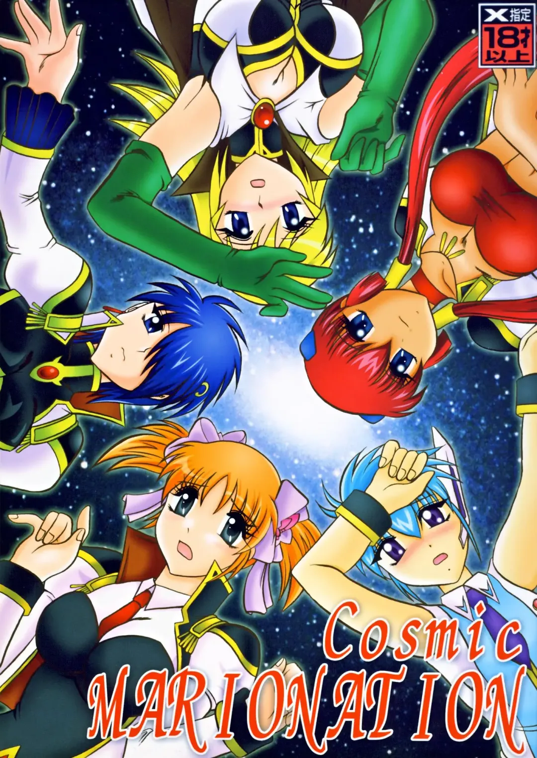 [Murakami Masaki - Sakaki Shigeru] Cosmic MARIONATION Fhentai - Page 1