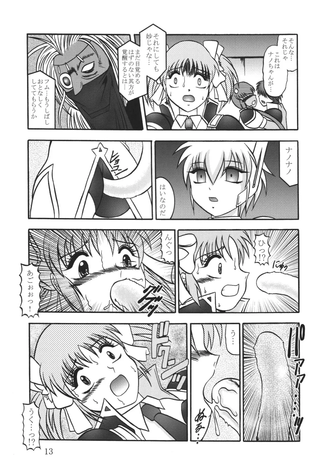 [Murakami Masaki - Sakaki Shigeru] Cosmic MARIONATION Fhentai - Page 13