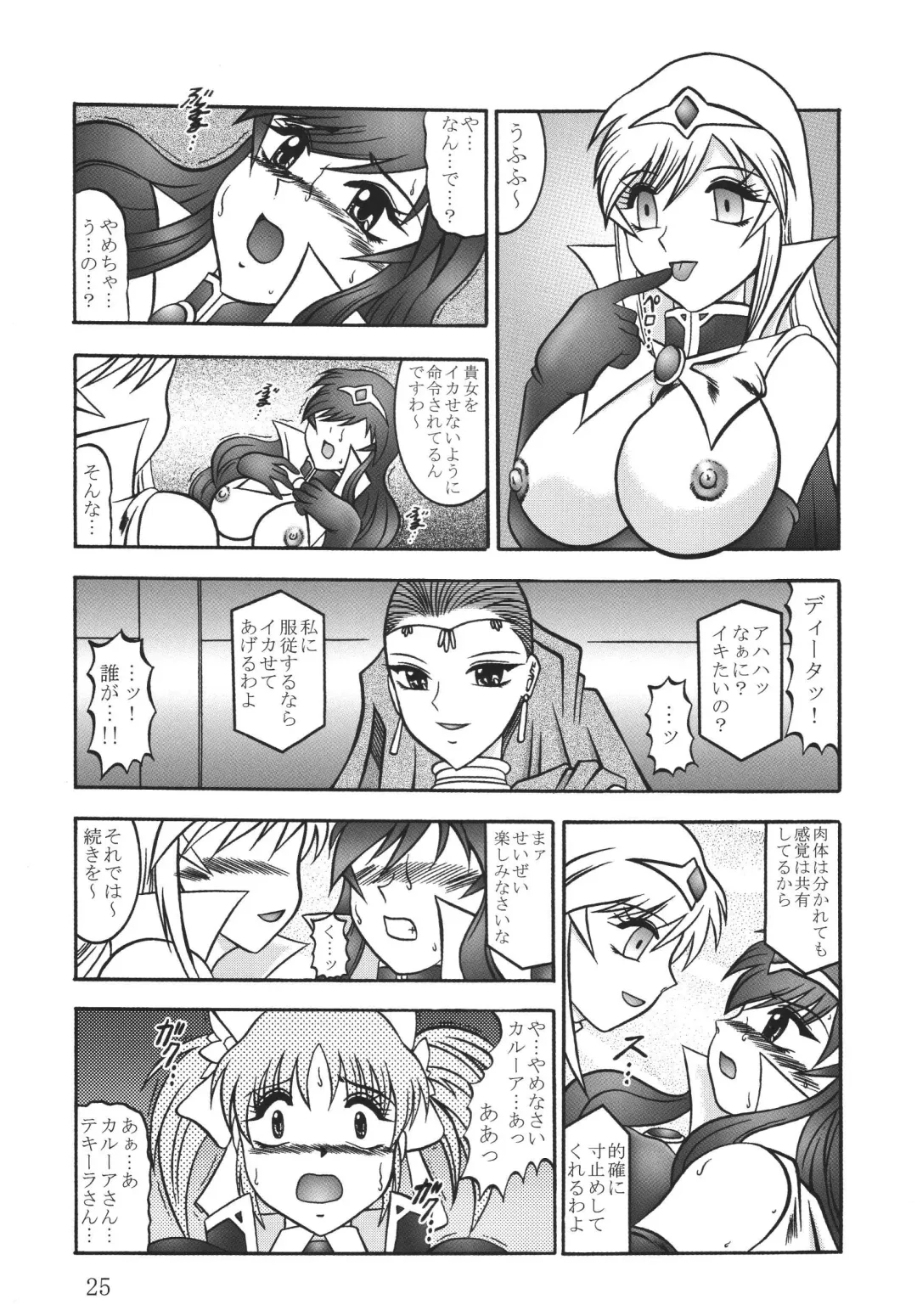 [Murakami Masaki - Sakaki Shigeru] Cosmic MARIONATION Fhentai - Page 25