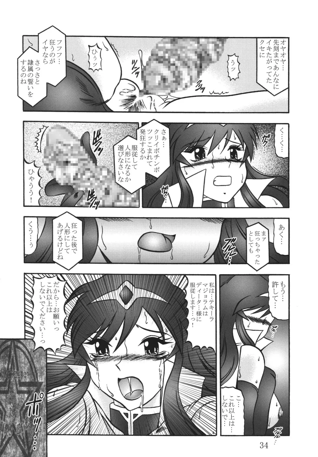 [Murakami Masaki - Sakaki Shigeru] Cosmic MARIONATION Fhentai - Page 34