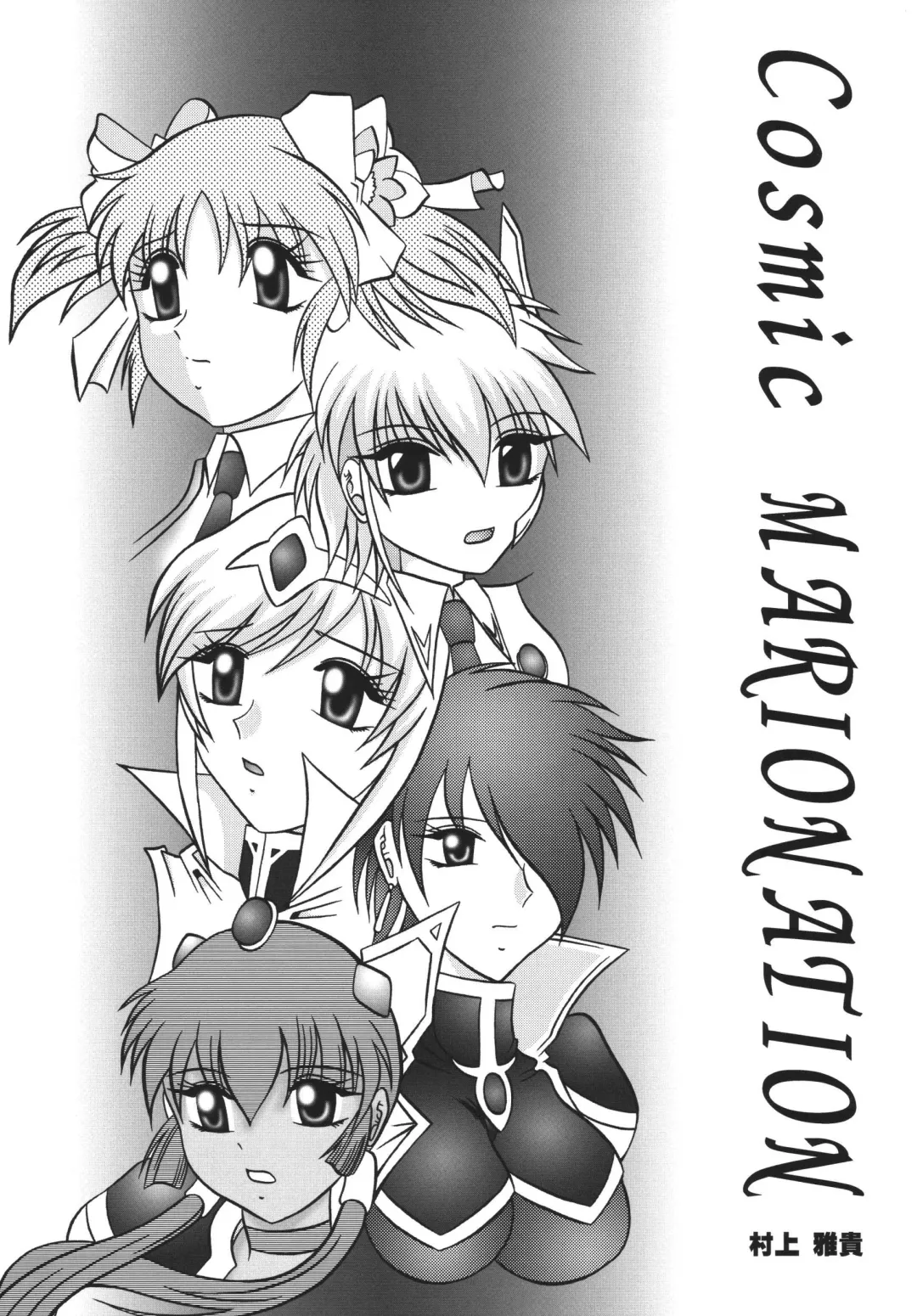 [Murakami Masaki - Sakaki Shigeru] Cosmic MARIONATION Fhentai - Page 4