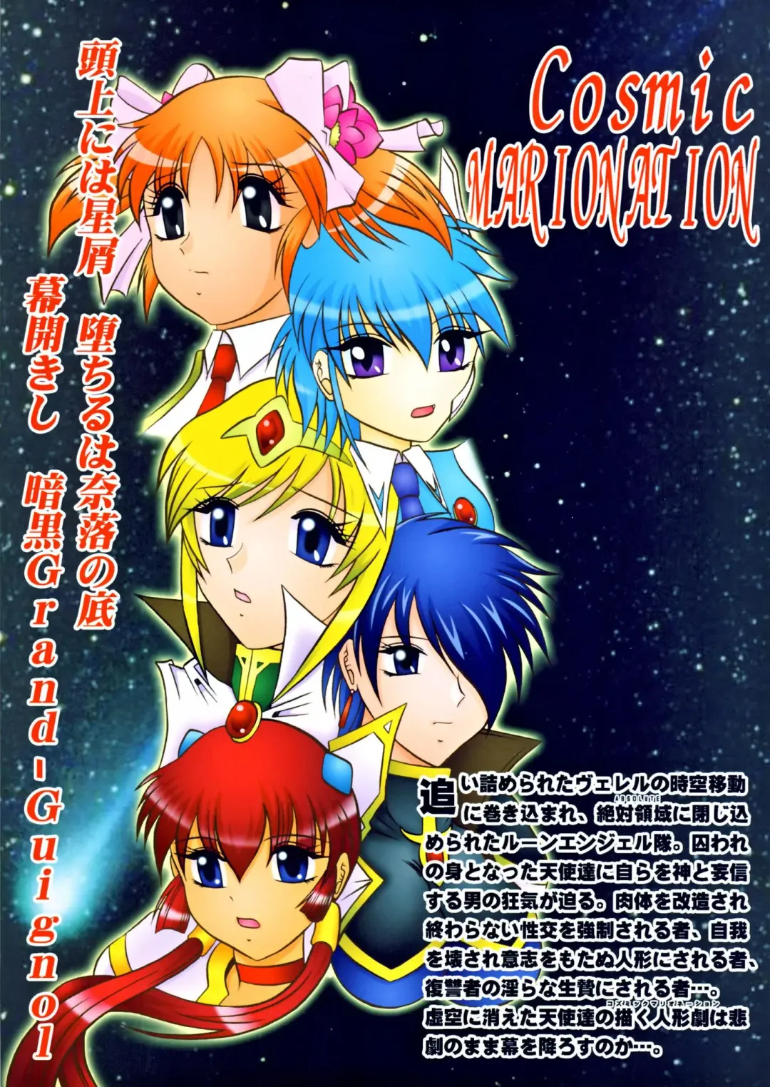 [Murakami Masaki - Sakaki Shigeru] Cosmic MARIONATION Fhentai - Page 51