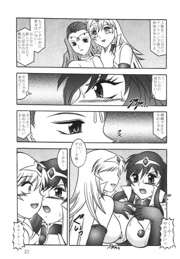 [Murakami Masaki - Sakaki Shigeru] Cosmic MARIONATION Fhentai - Page 21