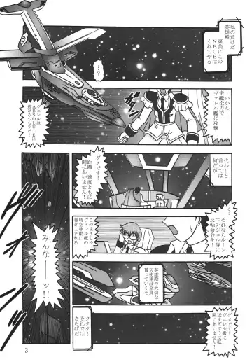 [Murakami Masaki - Sakaki Shigeru] Cosmic MARIONATION Fhentai - Page 3