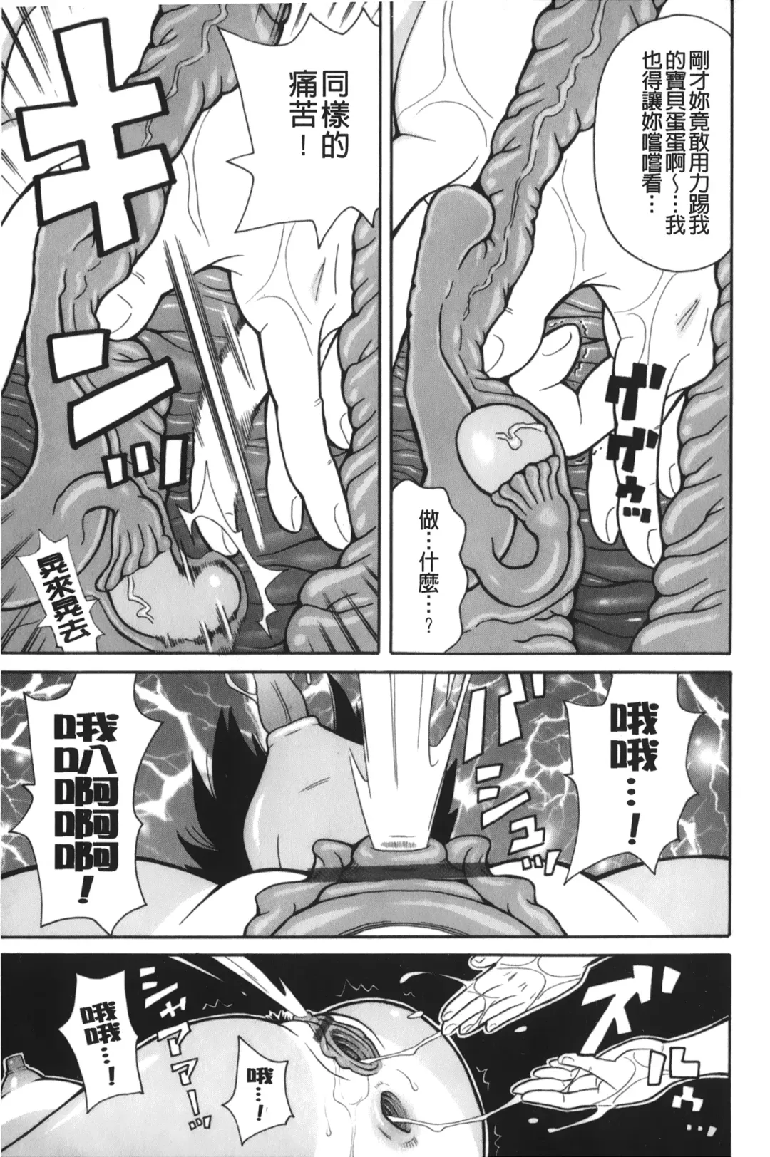 [John K. Pe-ta] Search & Monzetsu Destroy | 搜-尋 悶絕到徹底毀滅 Fhentai - Page 138