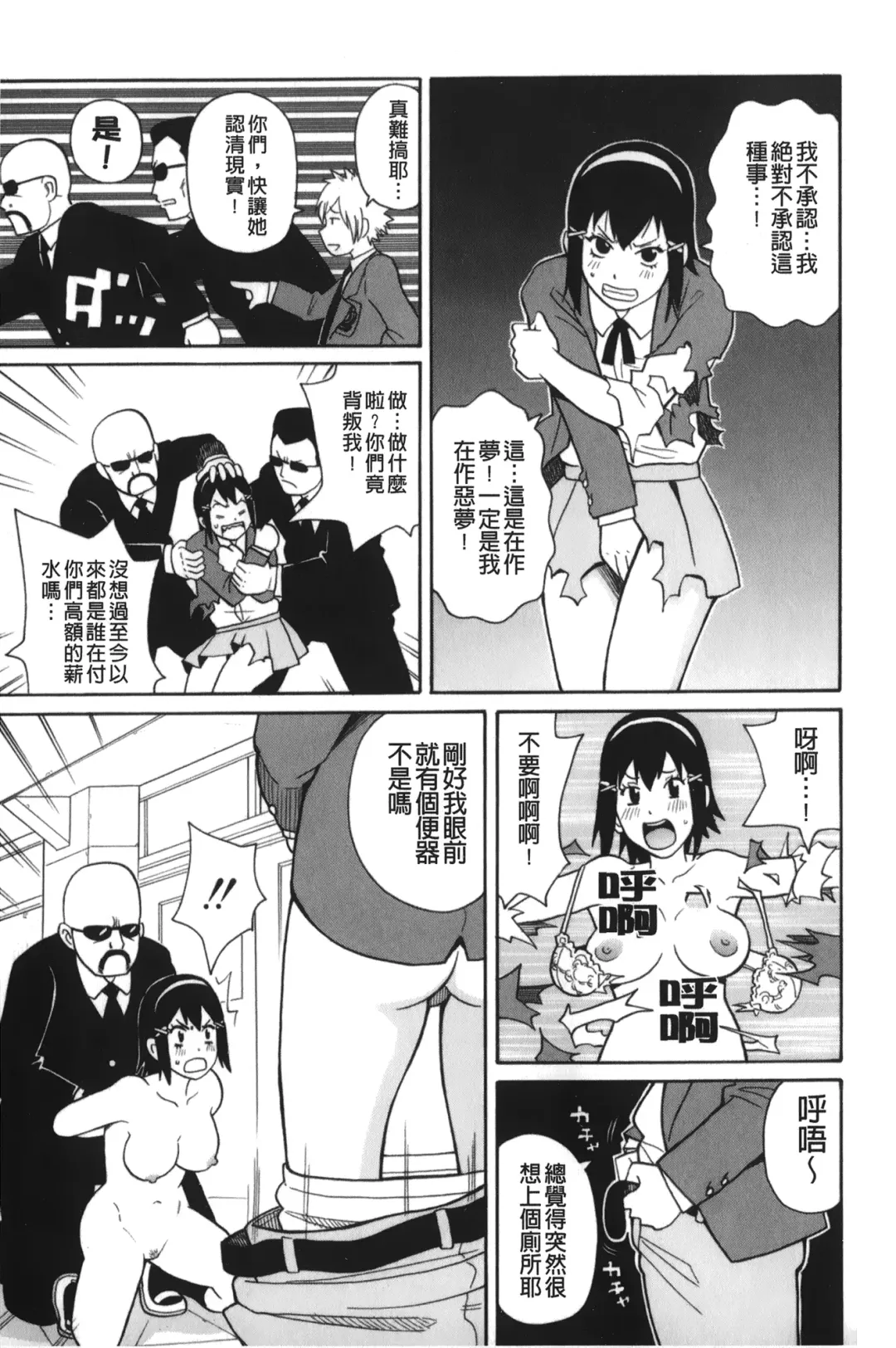 [John K. Pe-ta] Search & Monzetsu Destroy | 搜-尋 悶絕到徹底毀滅 Fhentai - Page 14
