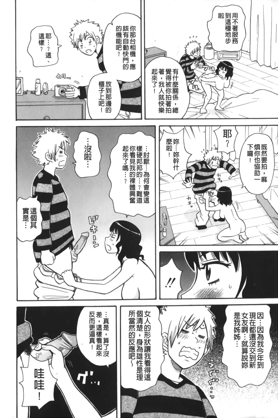 [John K. Pe-ta] Search & Monzetsu Destroy | 搜-尋 悶絕到徹底毀滅 Fhentai - Page 161