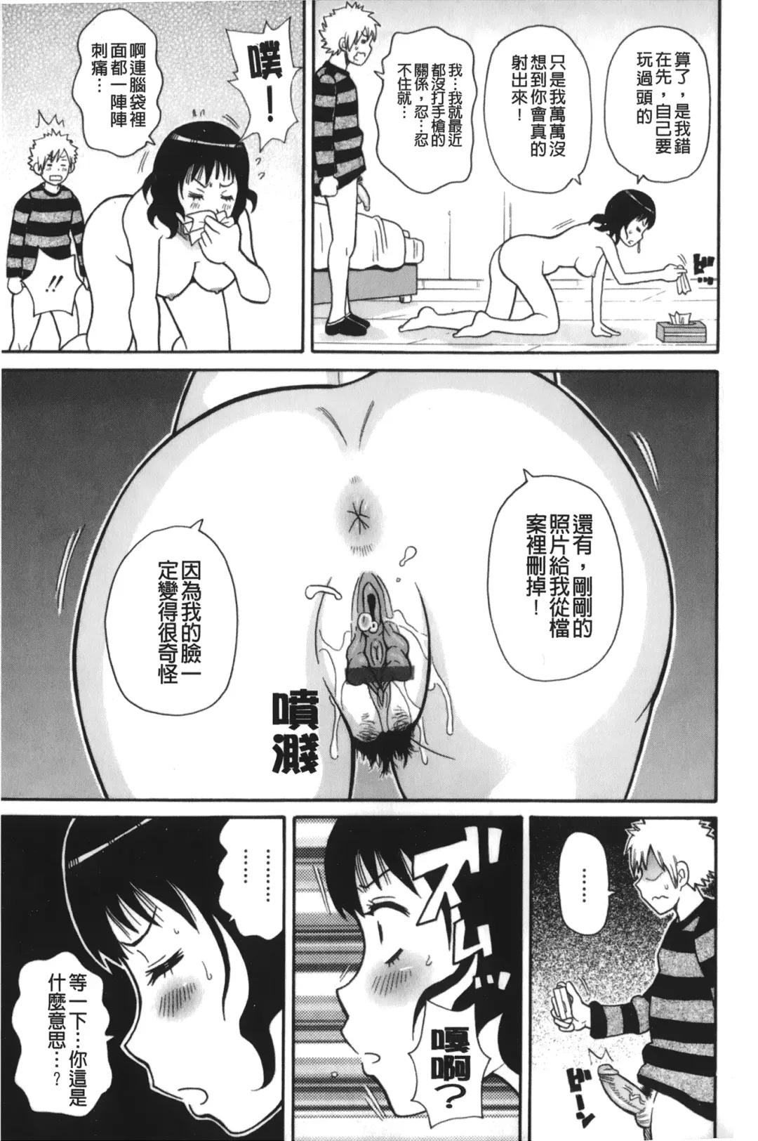 [John K. Pe-ta] Search & Monzetsu Destroy | 搜-尋 悶絕到徹底毀滅 Fhentai - Page 166