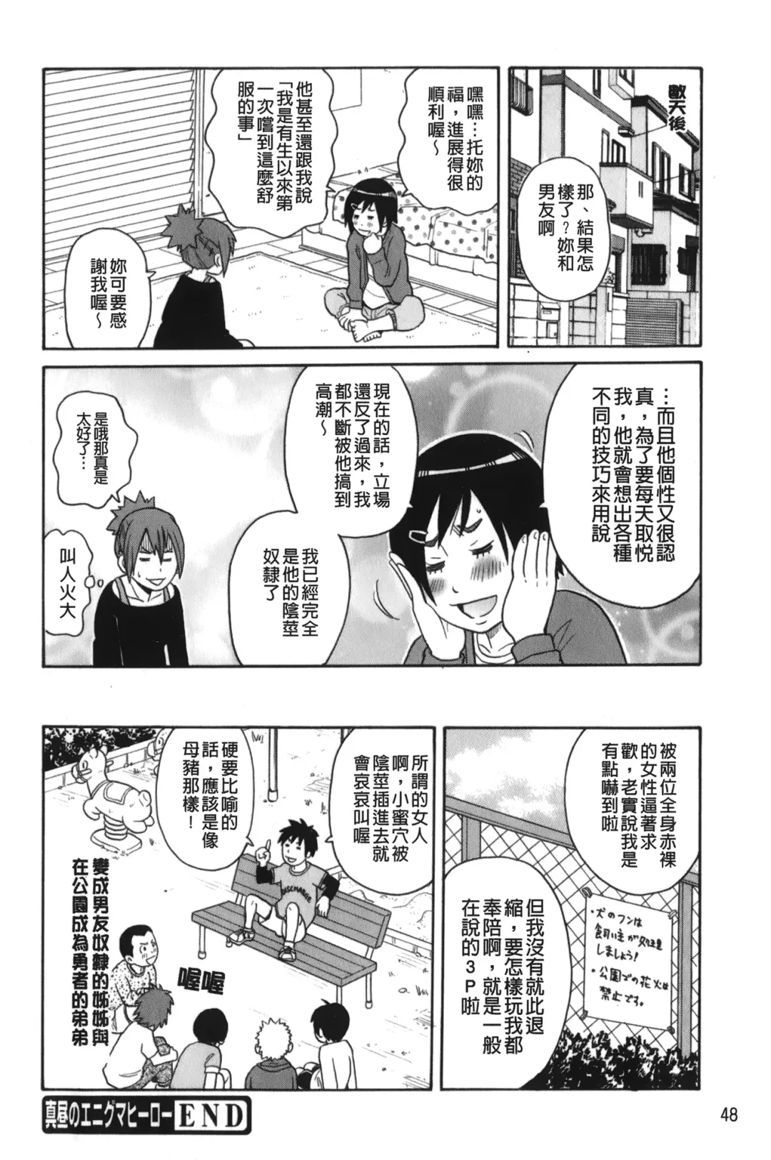 [John K. Pe-ta] Search & Monzetsu Destroy | 搜-尋 悶絕到徹底毀滅 Fhentai - Page 53