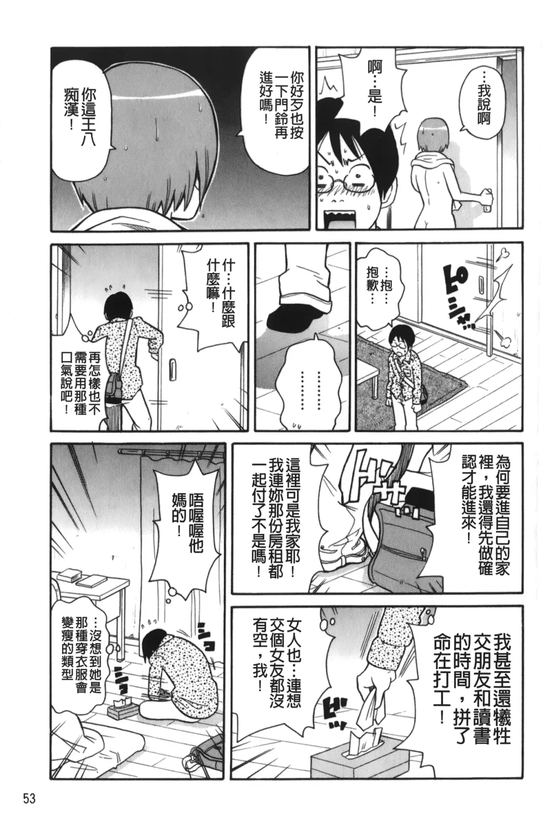 [John K. Pe-ta] Search & Monzetsu Destroy | 搜-尋 悶絕到徹底毀滅 Fhentai - Page 58